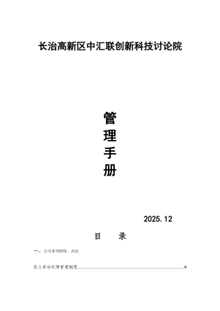 公司员工工作管理手册模板