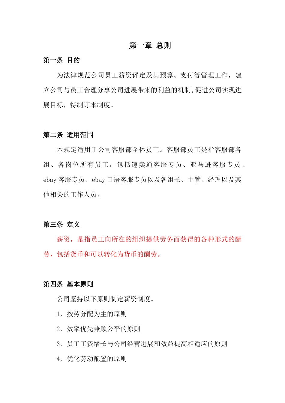 公司员工工资发放管理制度1_第1页