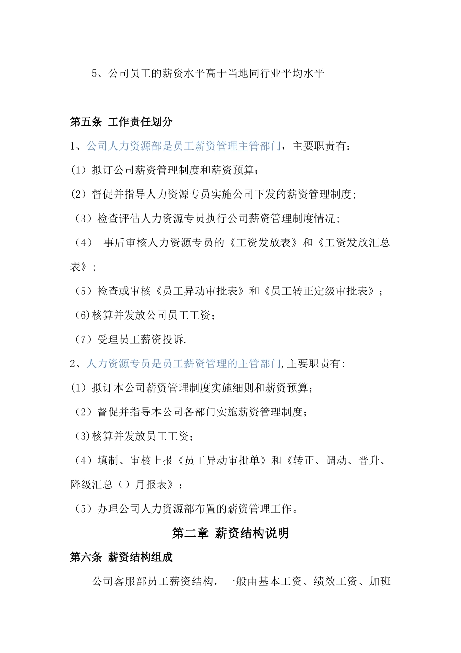 公司员工工资发放管理制度1_第2页