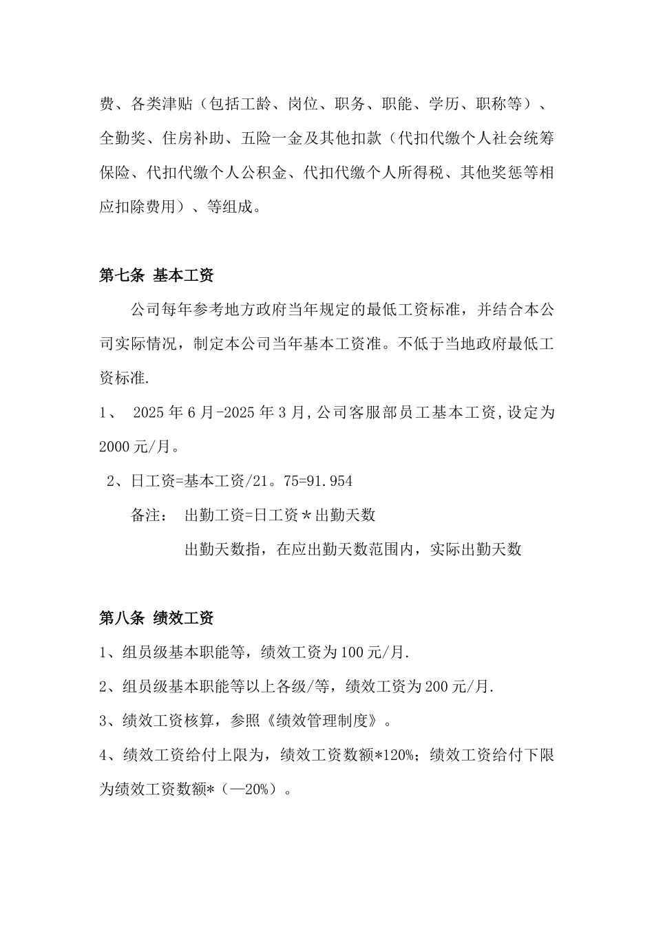 公司员工工资发放管理制度1_第3页