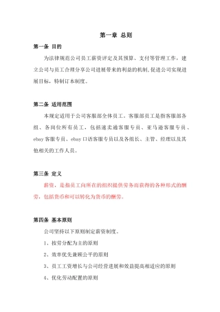 公司员工工资发放管理制度1