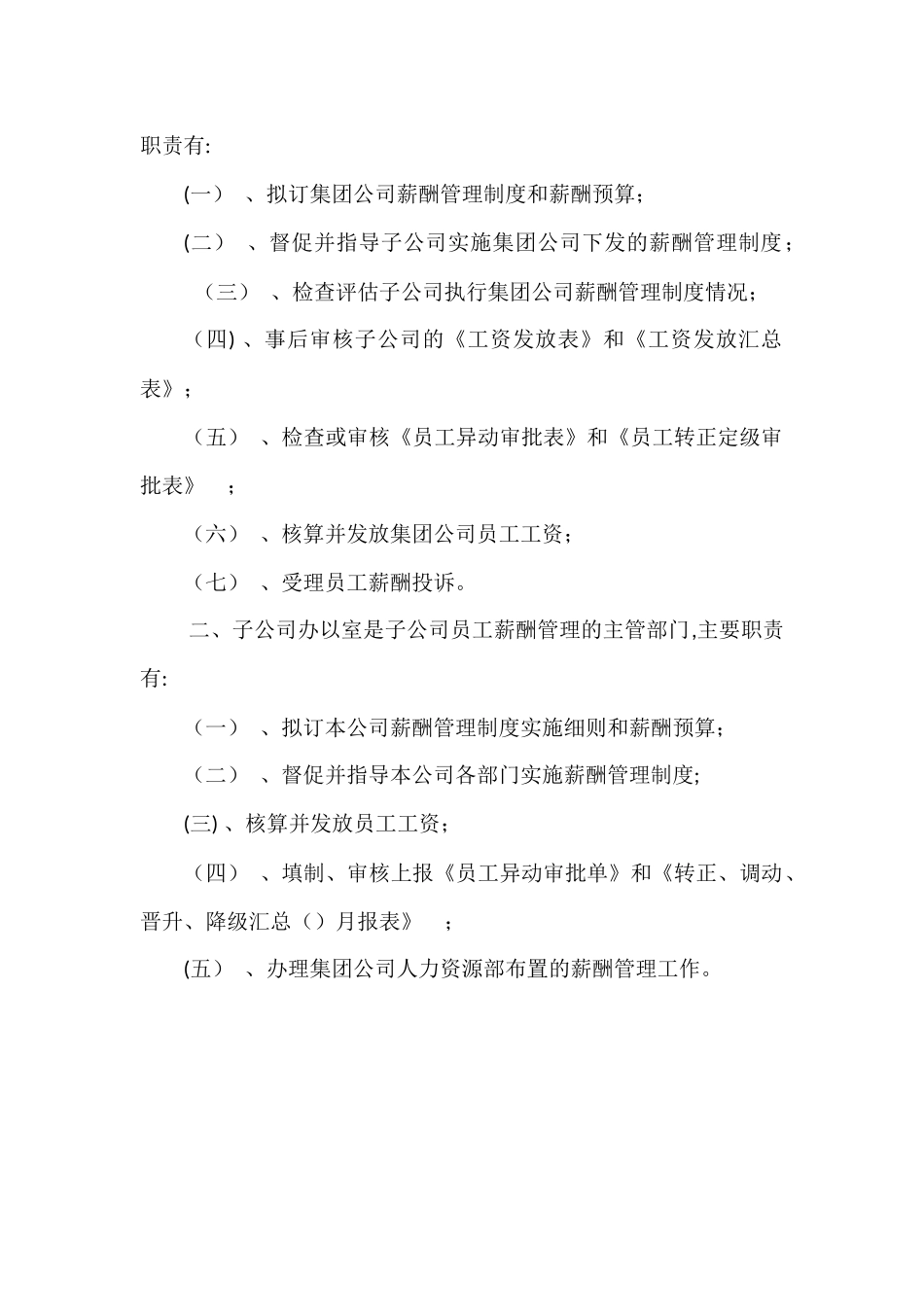 公司员工工资发放管理制度_第2页