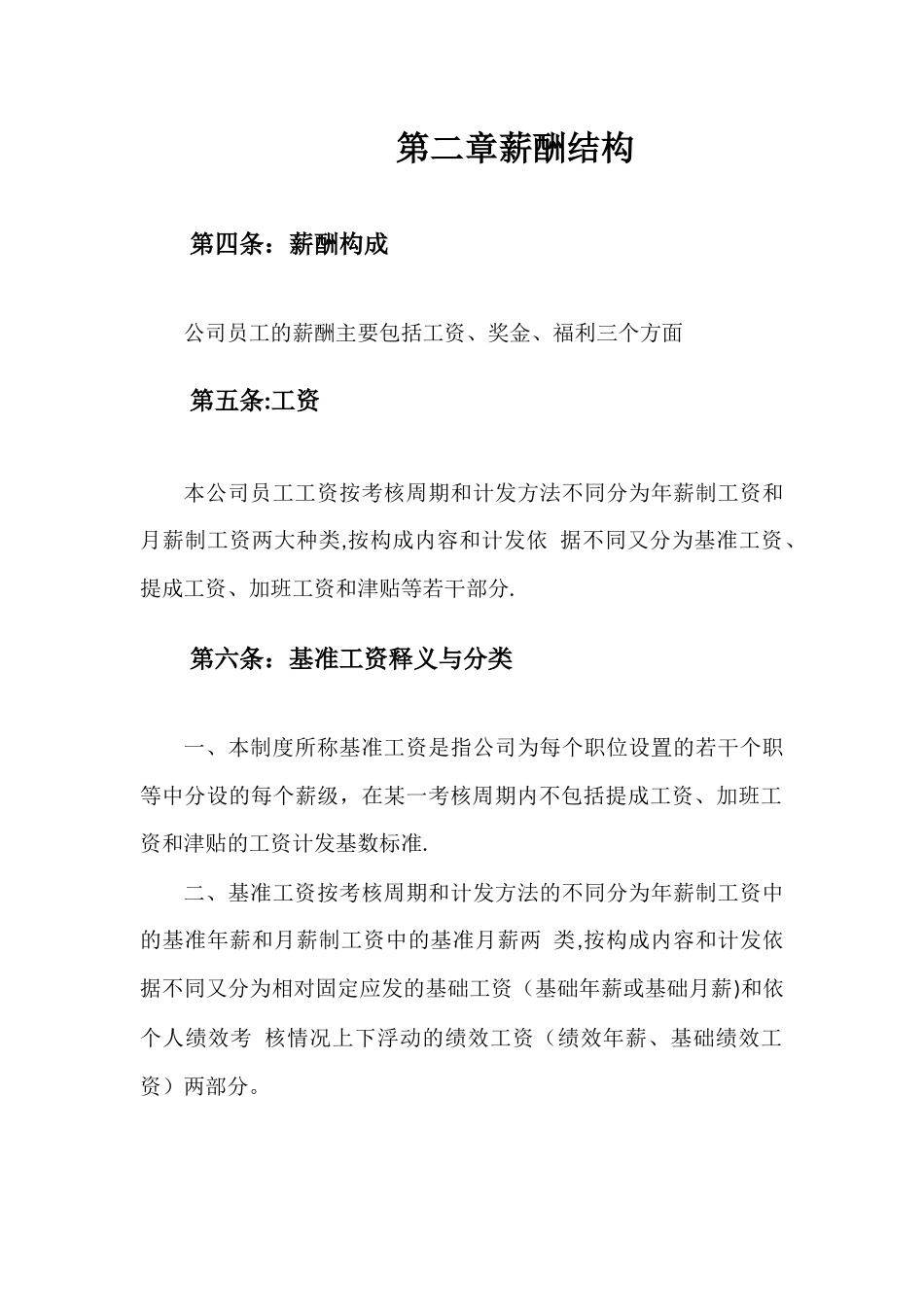 公司员工工资发放管理制度_第3页