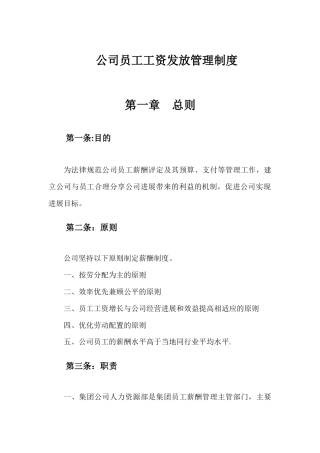 公司员工工资发放管理制度