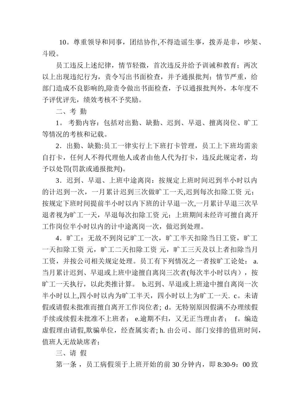 公司员工工作管理制度1_第2页