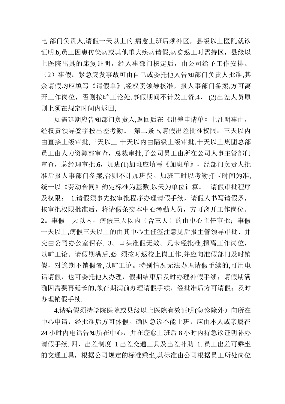 公司员工工作管理制度1_第3页