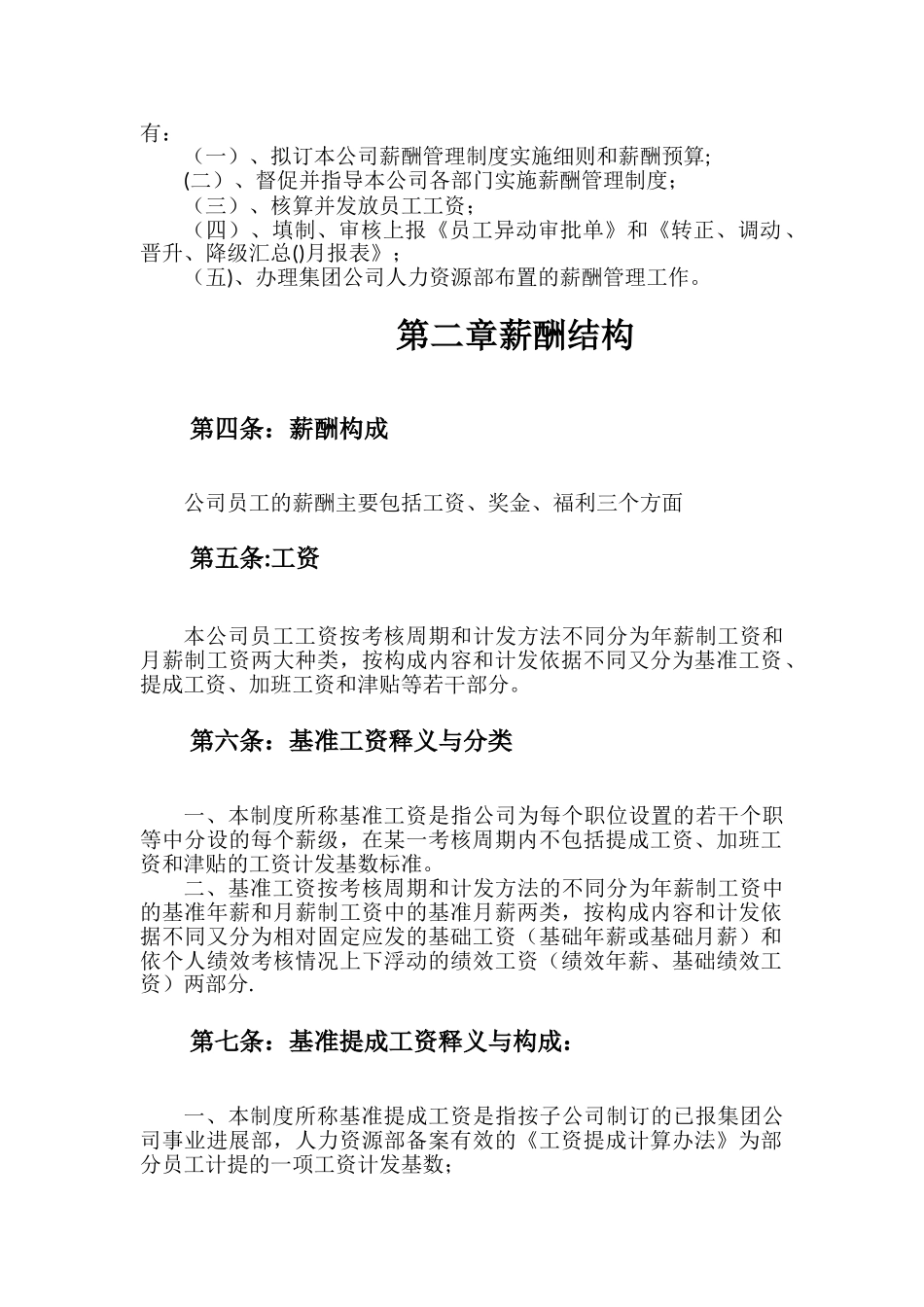 公司员工工资发放管理制度_第2页