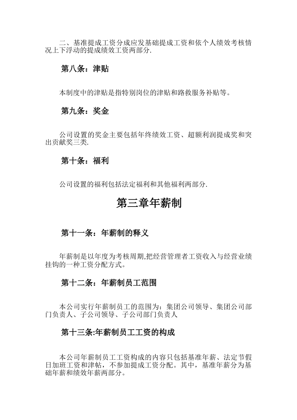 公司员工工资发放管理制度_第3页