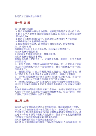 公司员工工资制度规范