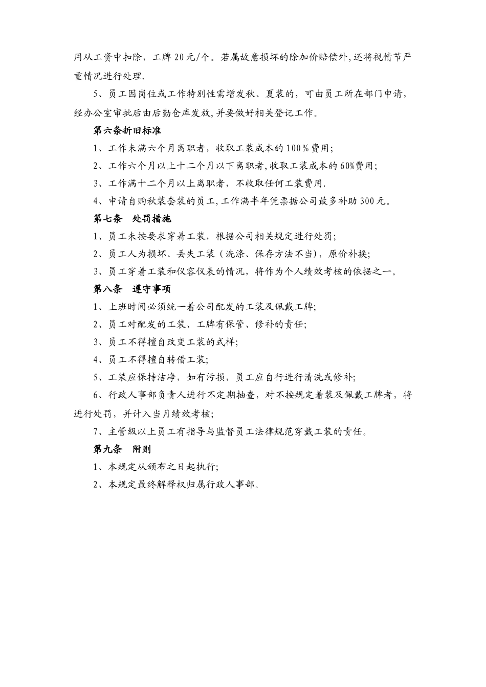 公司员工工装管理制度_第2页