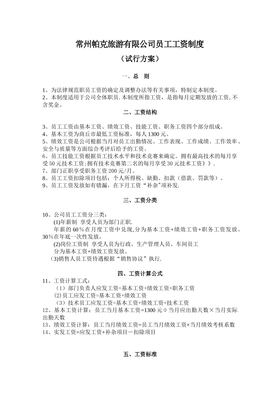 公司员工工资制度_第1页