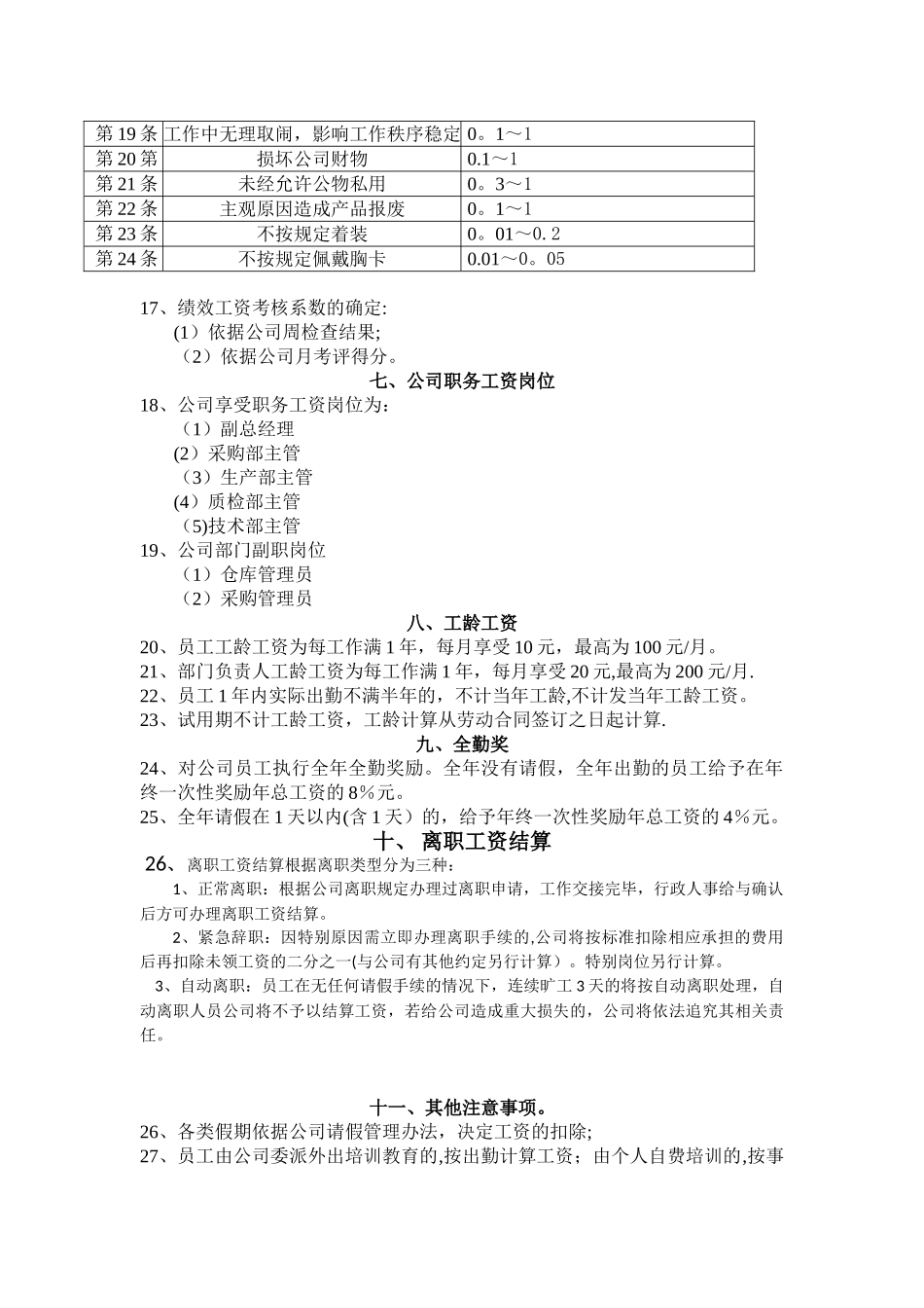 公司员工工资制度_第3页