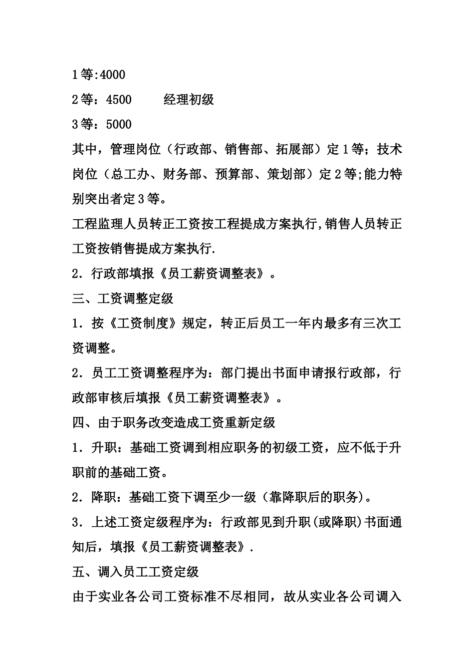 公司员工工资定级管理制度6189838670_第2页