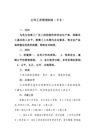 公司员工工资定级管理制度3.14