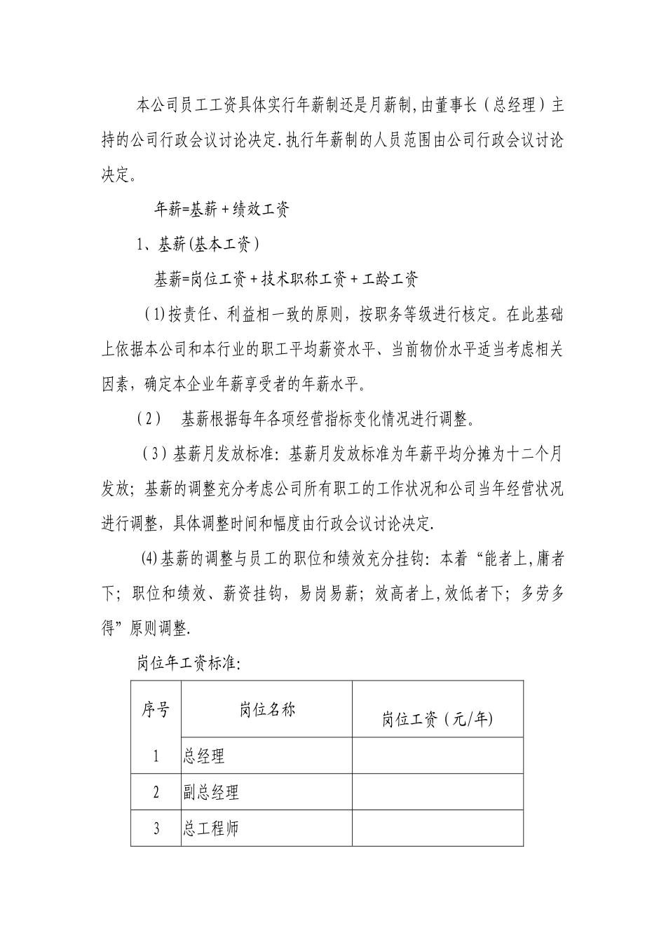 公司员工工资定级管理制度剖析_第2页