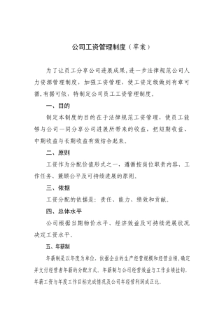 公司员工工资定级管理制度剖析