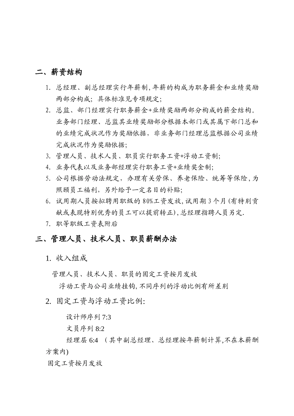 公司员工工资标准的建议方案_第2页