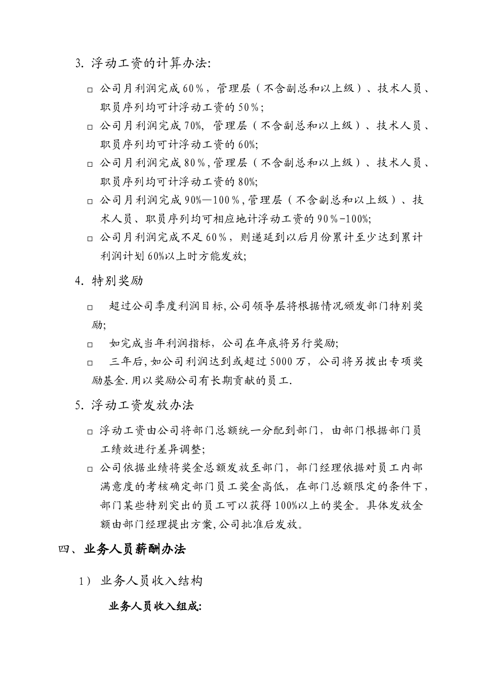 公司员工工资标准的建议方案_第3页