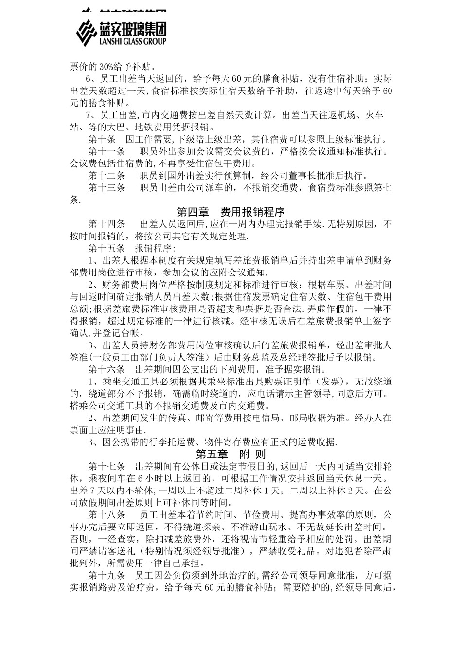 公司员工差旅费管理办法_第2页