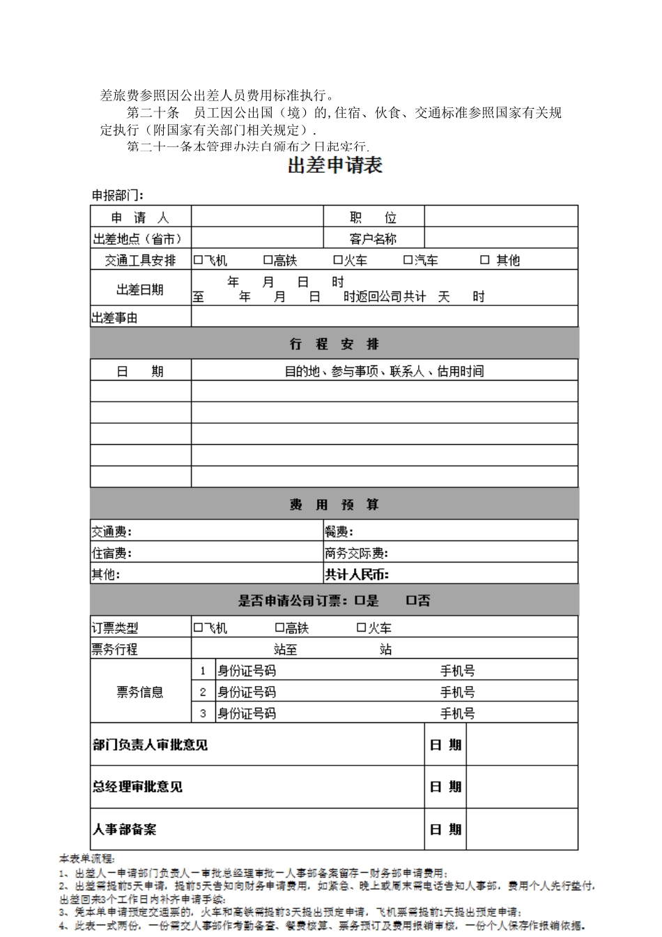 公司员工差旅费管理办法_第3页