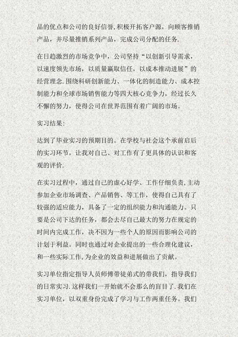 公司员工市场营销实习报告_第2页