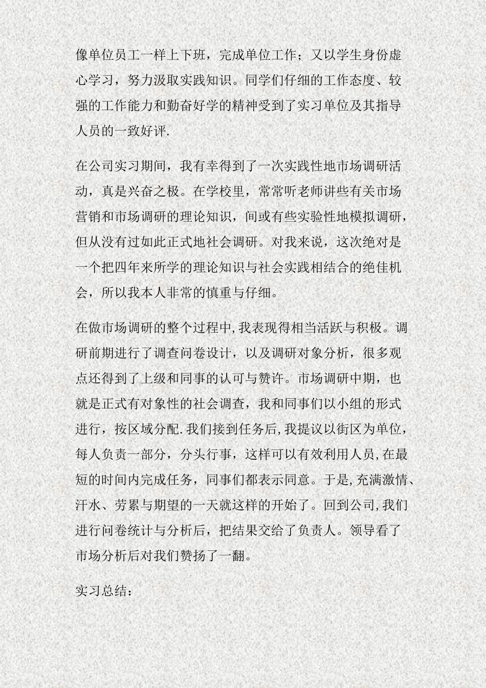 公司员工市场营销实习报告_第3页