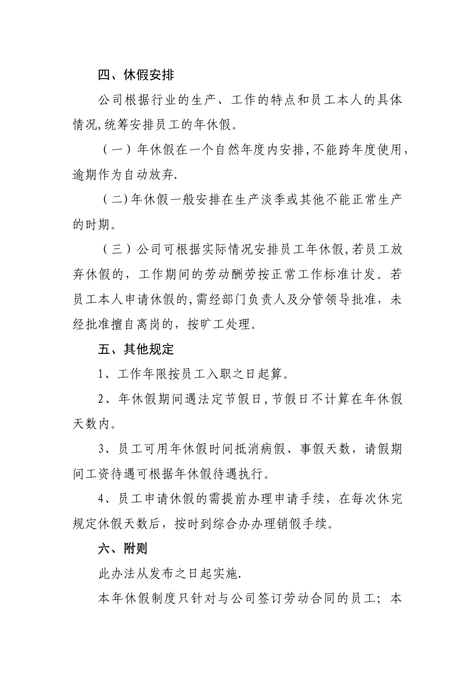 公司员工年休假管理规定73504_第2页
