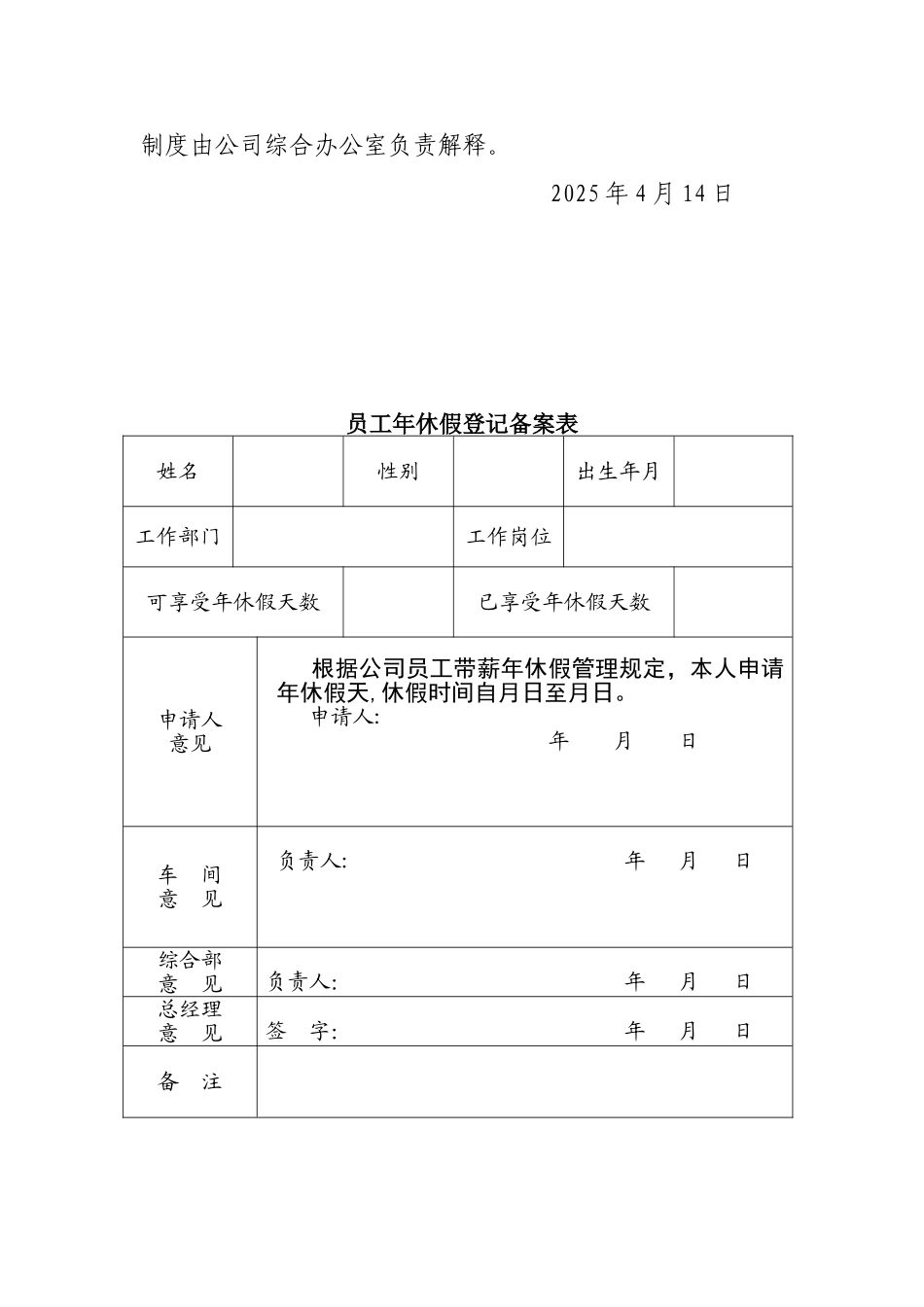 公司员工年休假管理规定73504_第3页