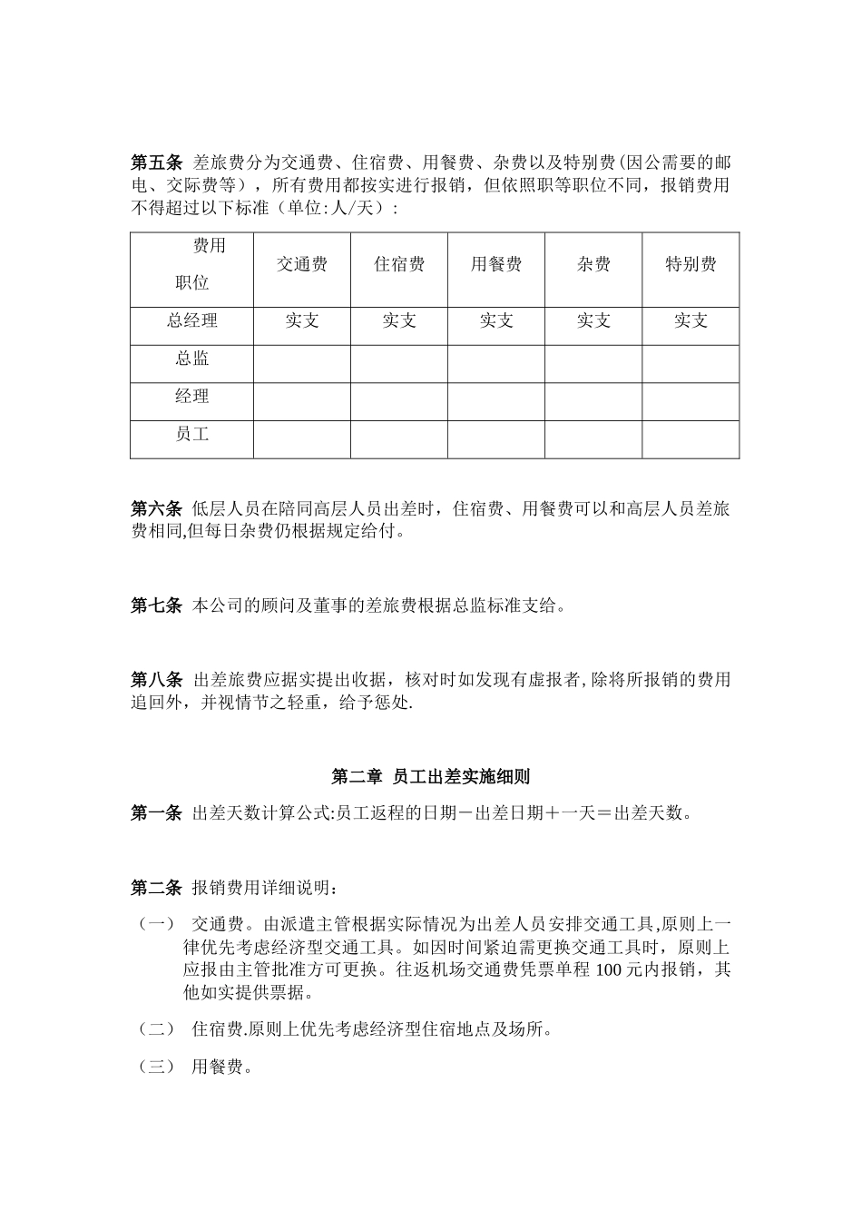 公司员工差旅、招待管理制度_第2页