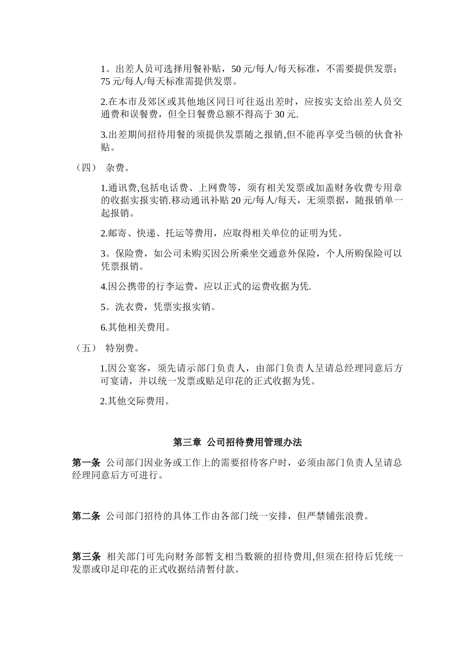 公司员工差旅、招待管理制度_第3页