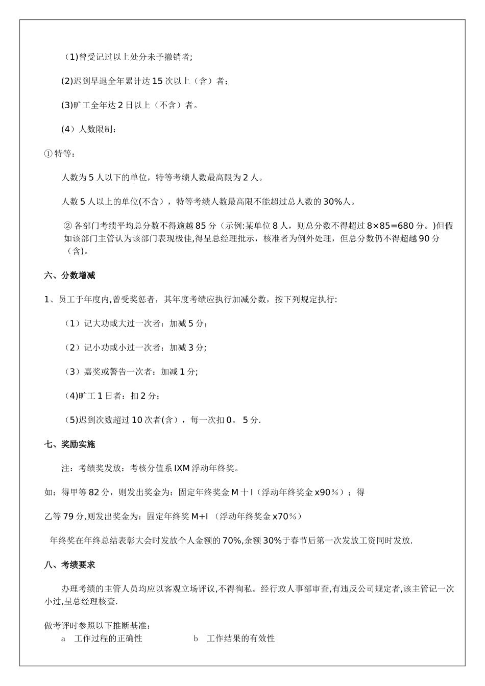 公司员工年终奖考核办法_第2页