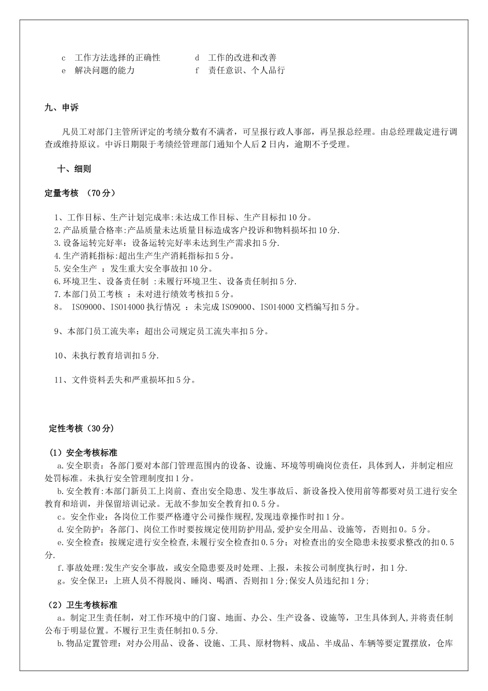 公司员工年终奖考核办法_第3页