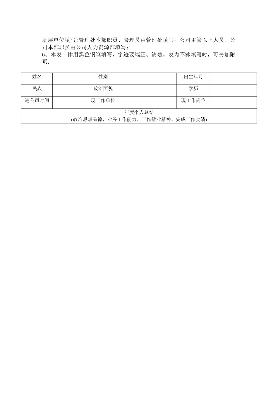 公司员工年度考核表_第2页