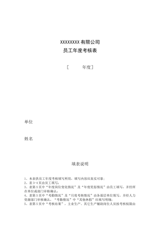 公司员工年度考核表