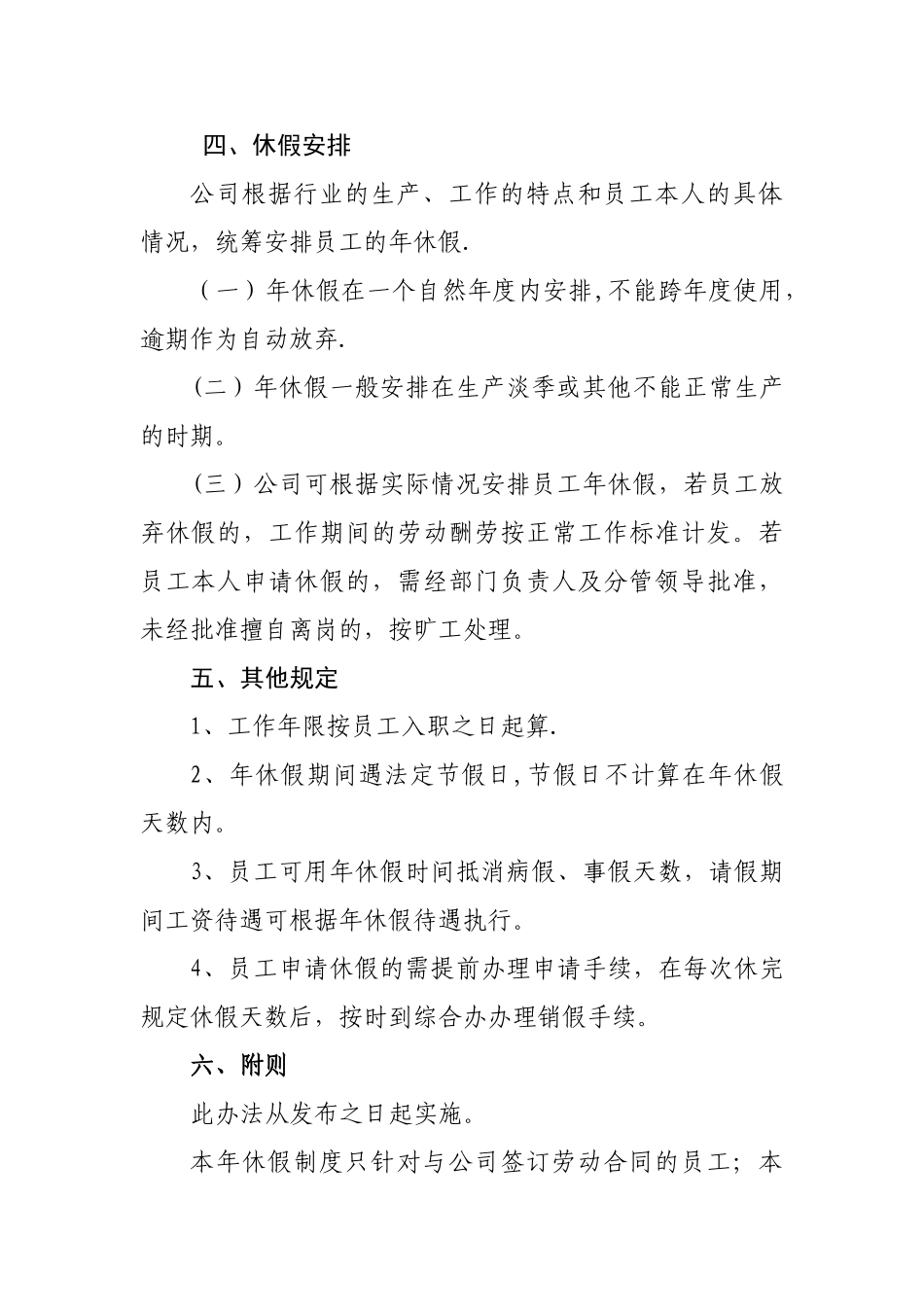 公司员工年休假管理规定_第2页