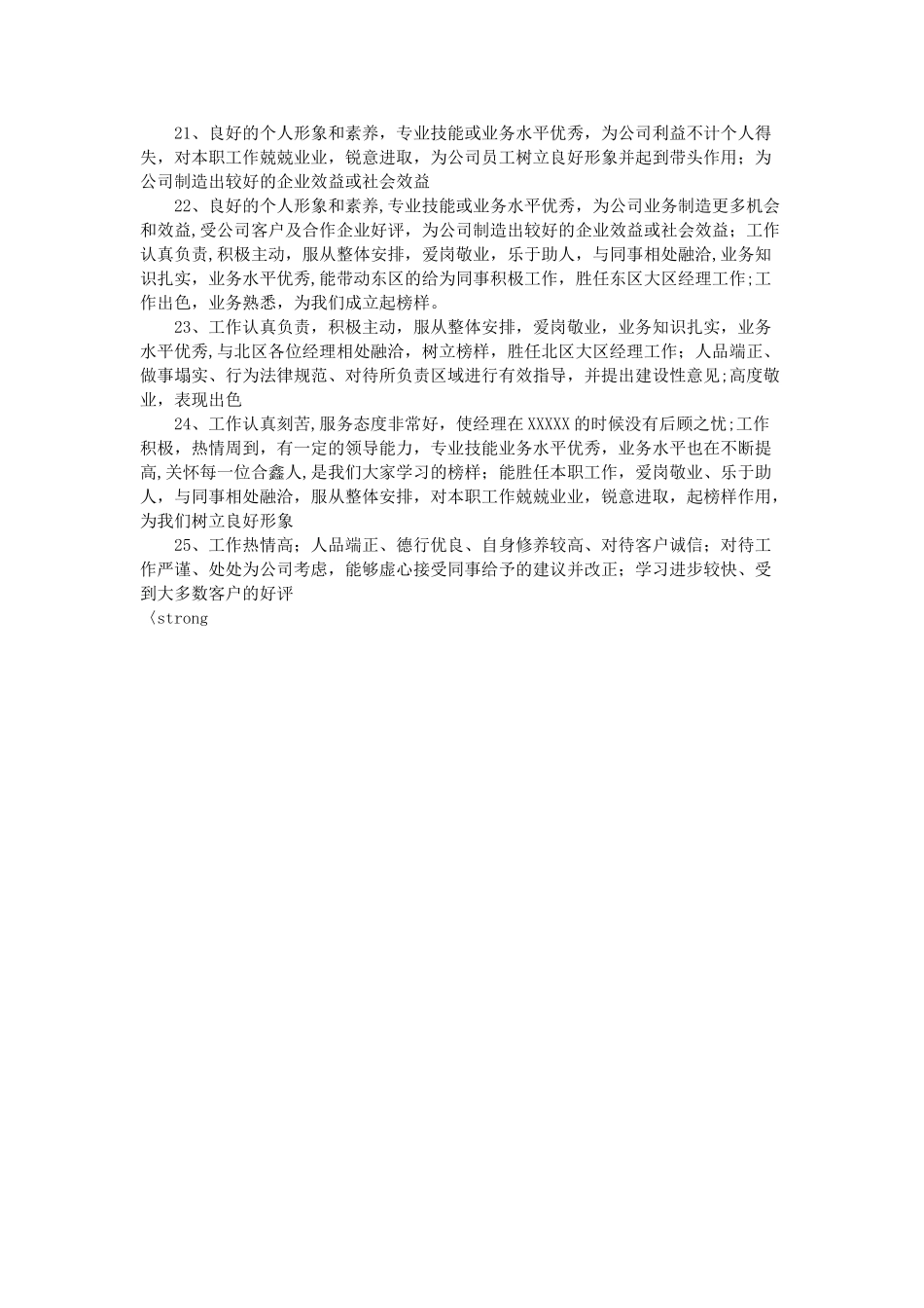 公司员工年终考核评语_第2页