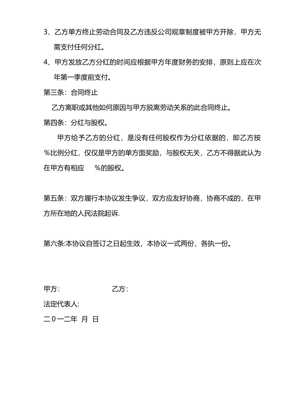 公司员工年终分红协议_第2页