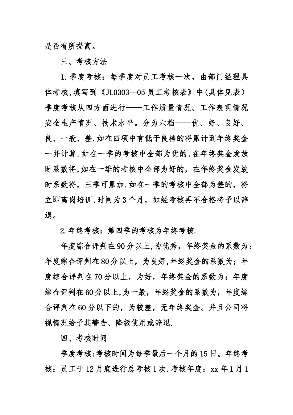 公司员工年终考核办法-员工年终考核办法_第2页