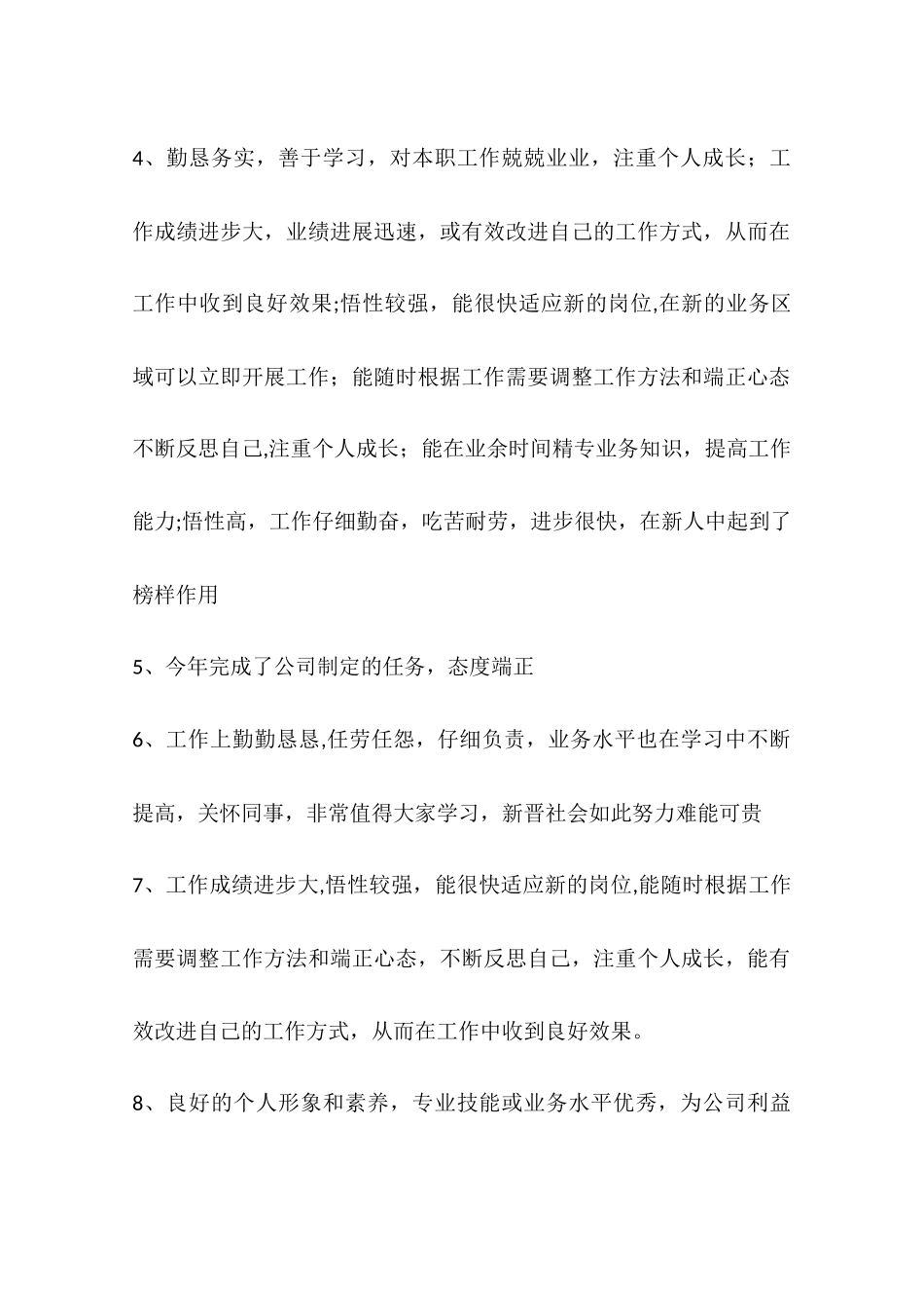 公司员工年终考核评语2025_第2页