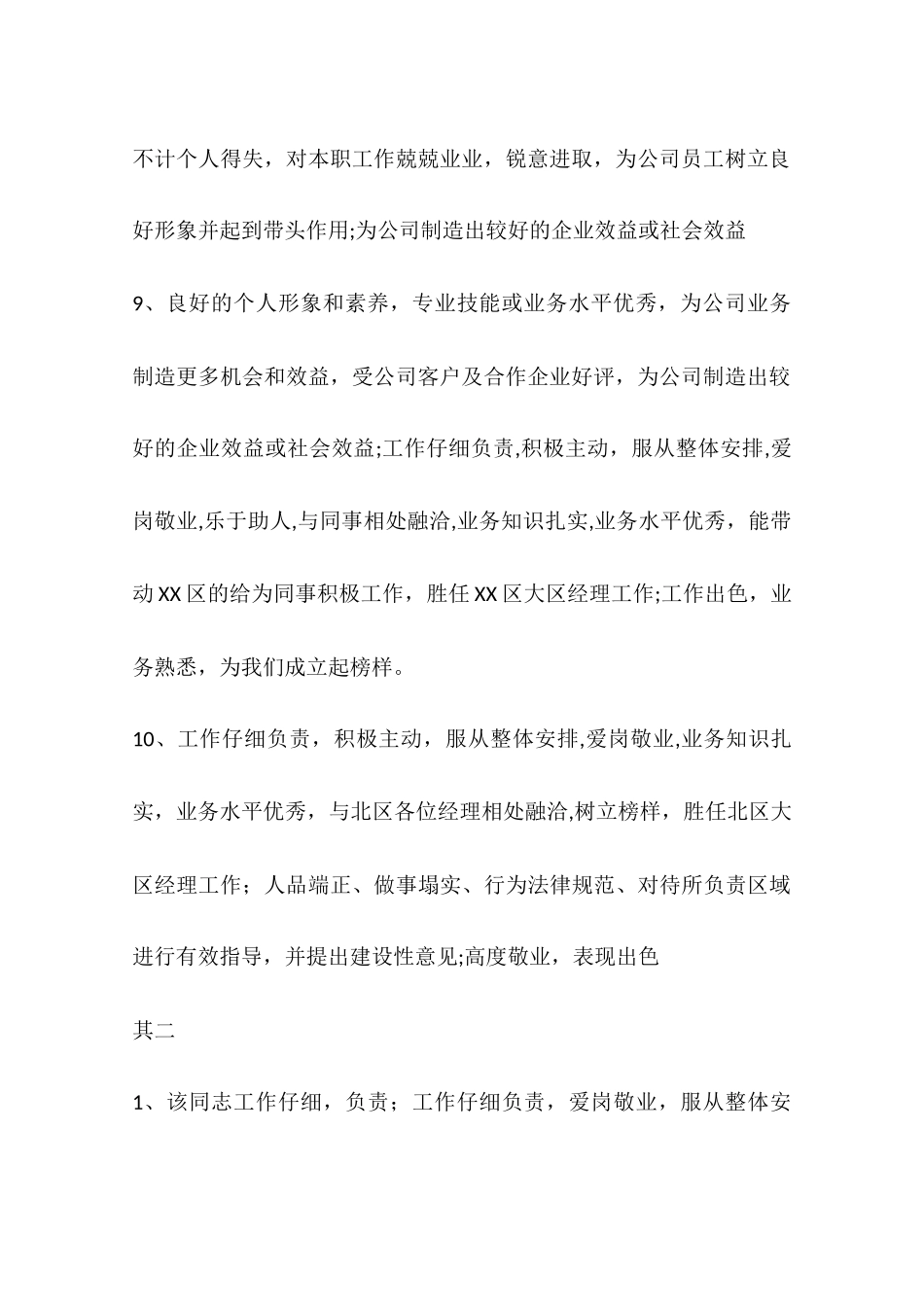 公司员工年终考核评语2025_第3页