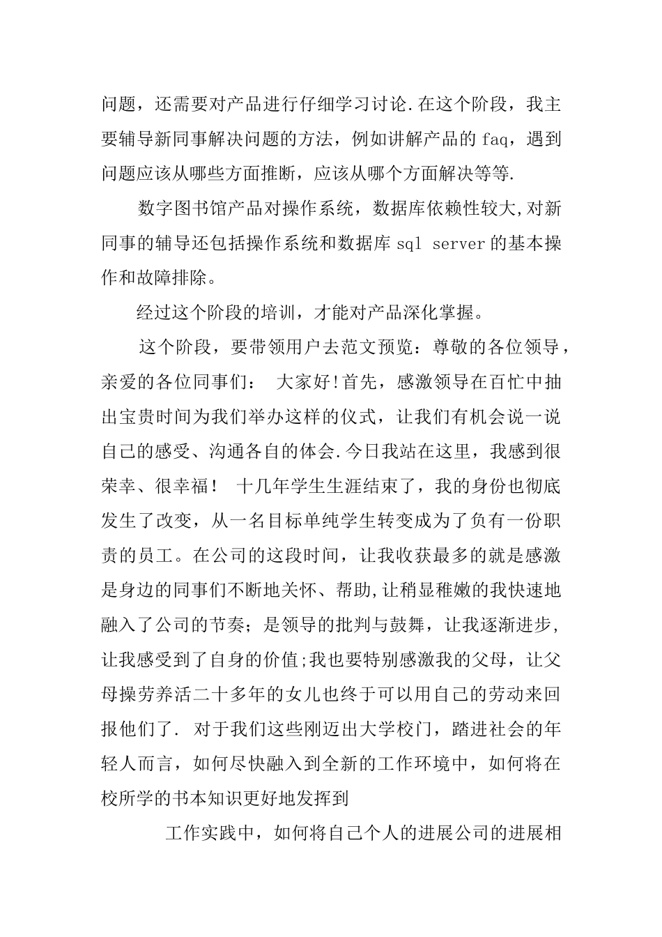 公司员工座谈会发言稿_第2页