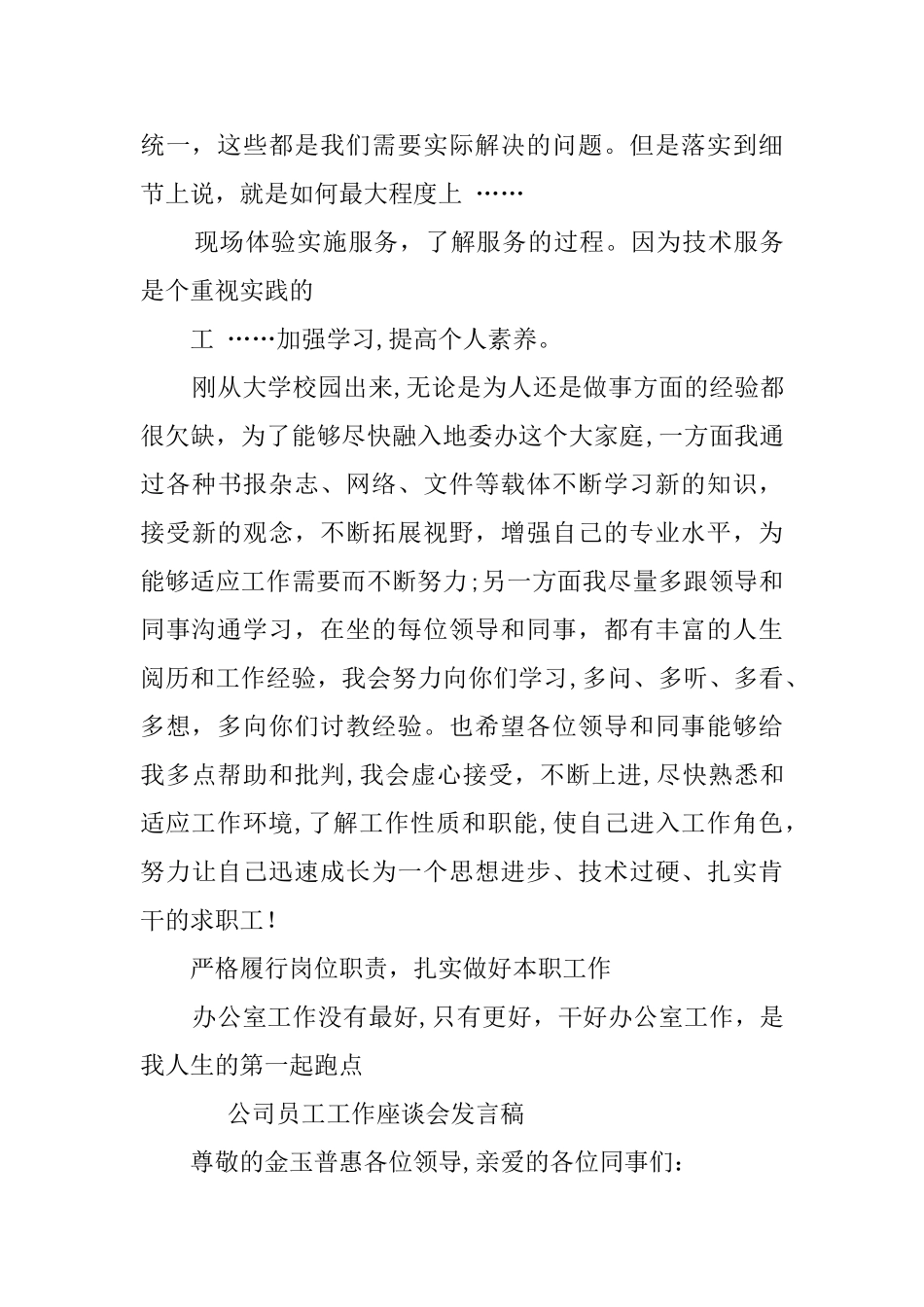 公司员工座谈会发言稿_第3页
