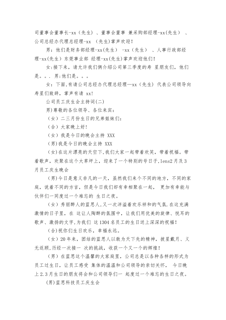 公司员工庆生会主持词与公司员工感恩演讲稿汇编_第2页