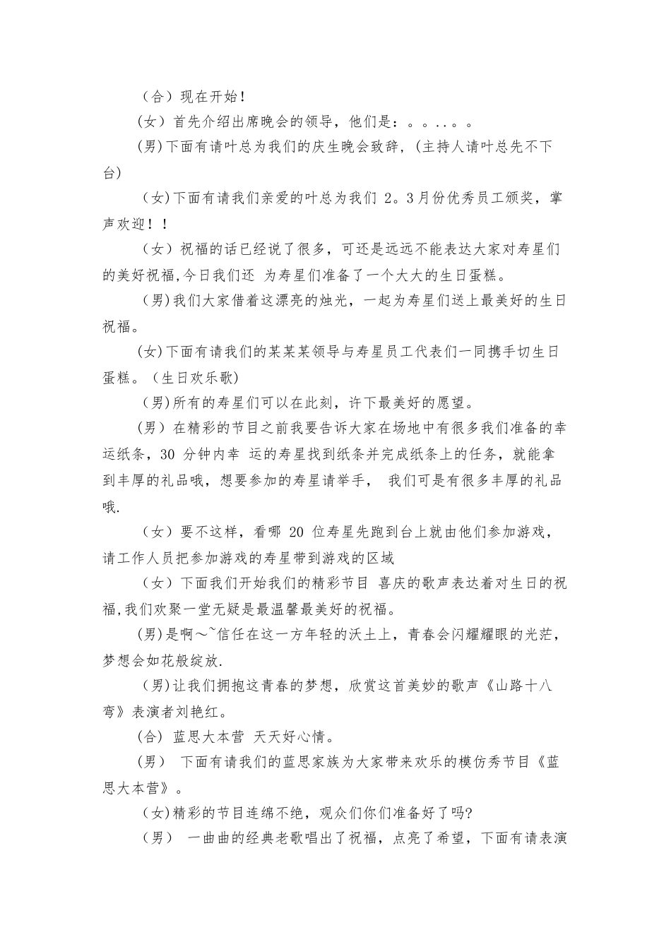 公司员工庆生会主持词与公司员工感恩演讲稿汇编_第3页