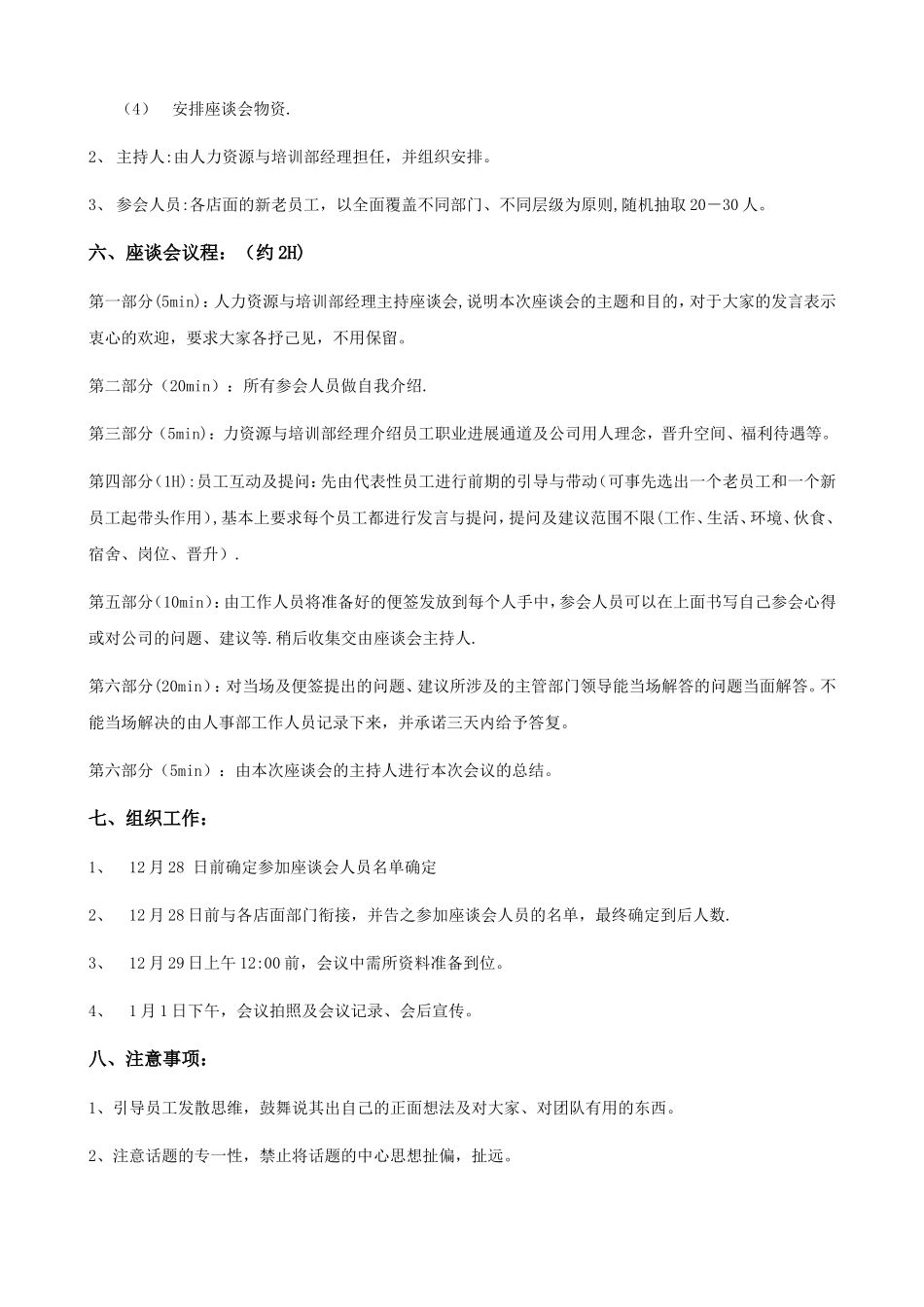 公司员工座谈会方案_第2页