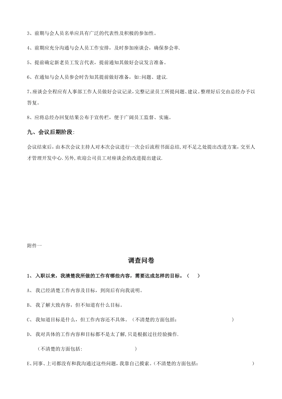 公司员工座谈会方案_第3页