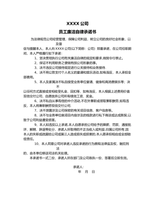 公司员工廉洁自律承诺书