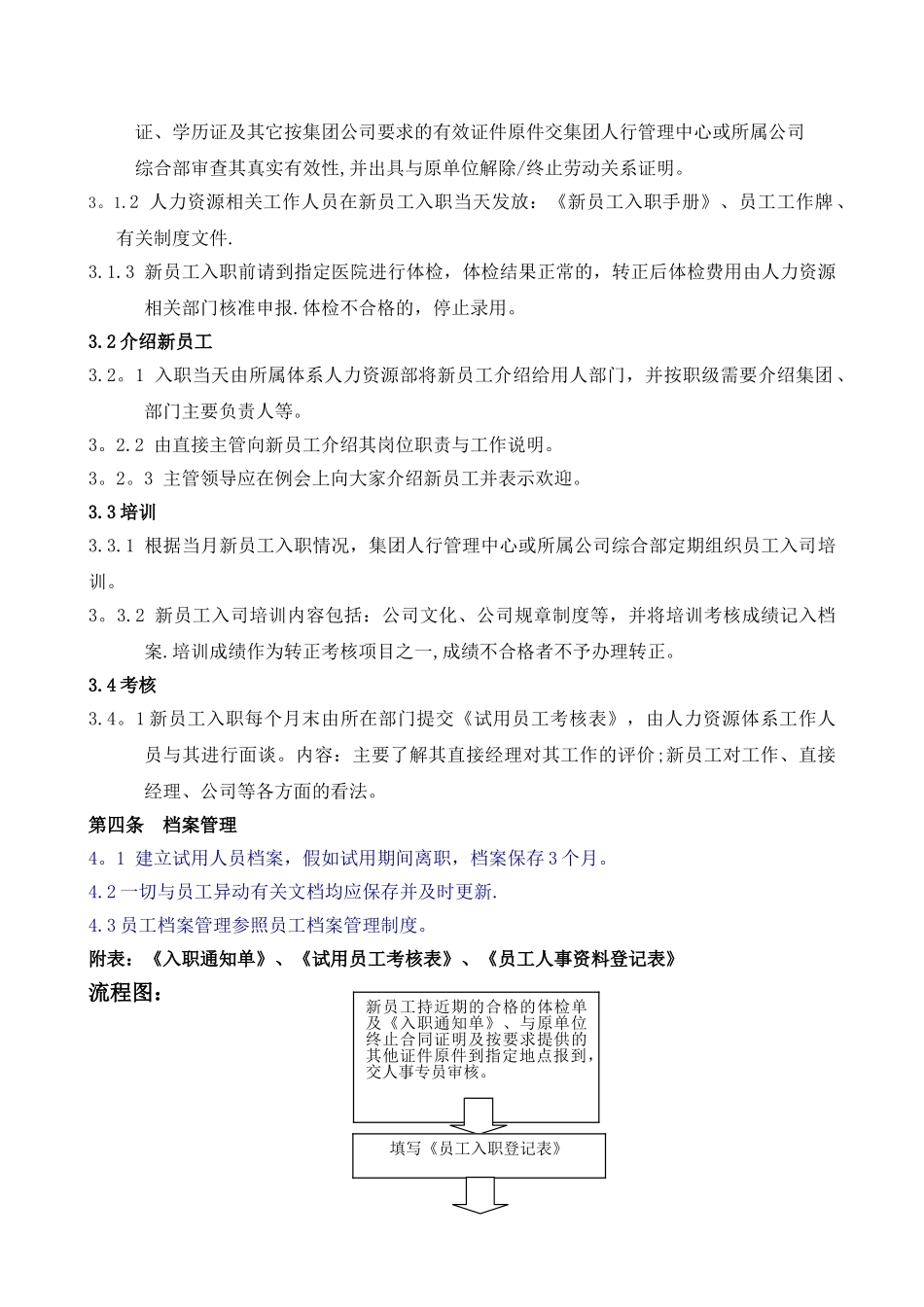 公司员工异动管理制度_第2页