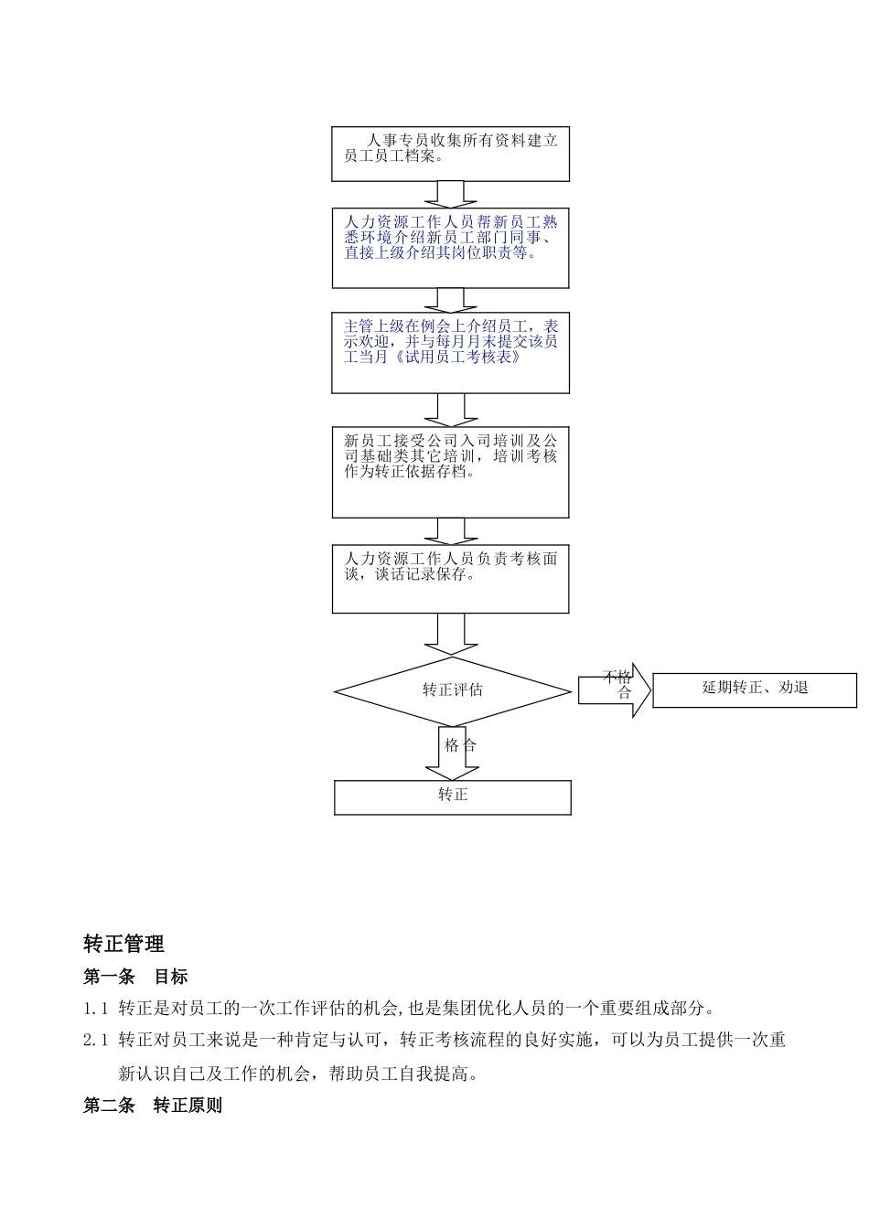 公司员工异动管理制度_第3页