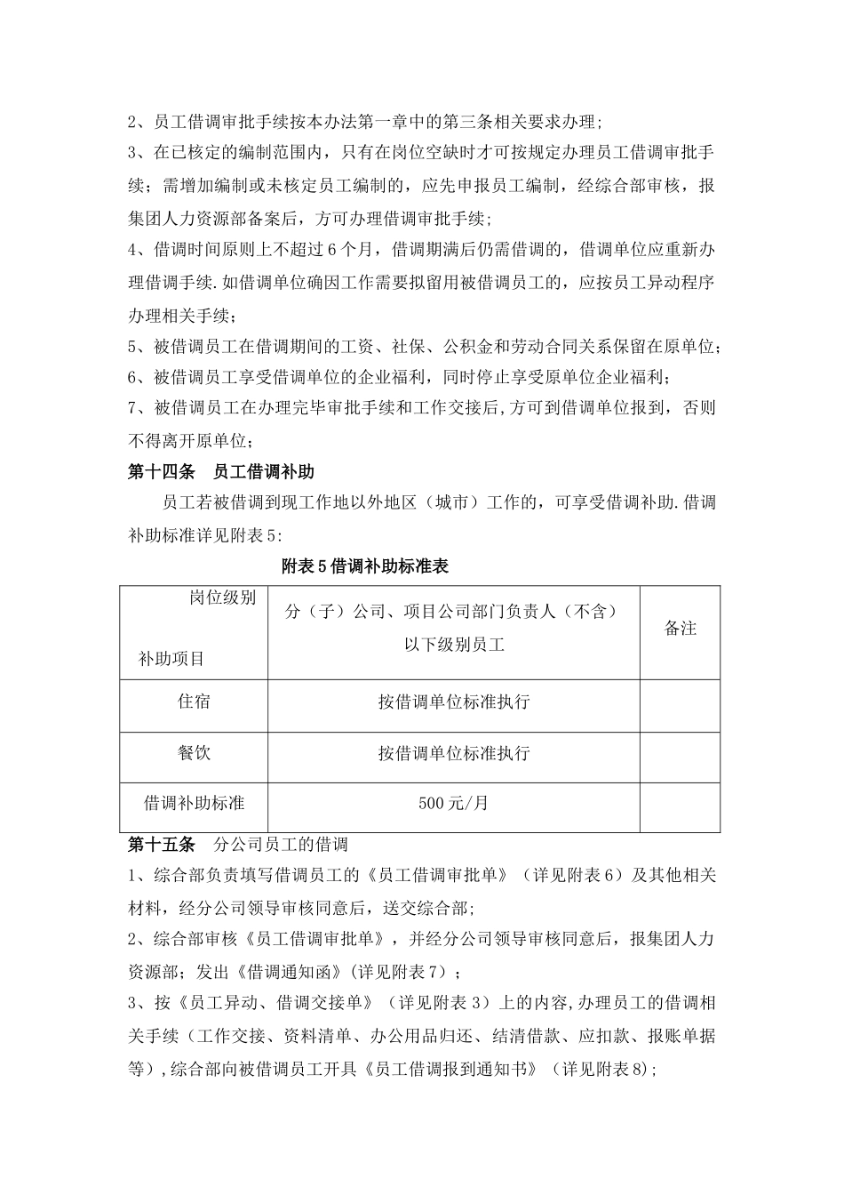 公司员工异动、借调和离职管理制度_第3页